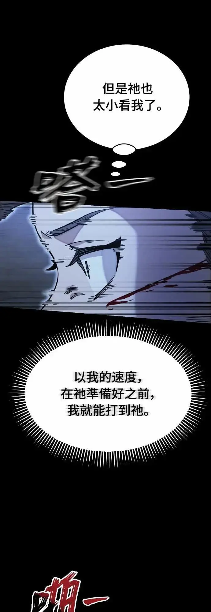 漫画《阎罗降临》第91话第42张图