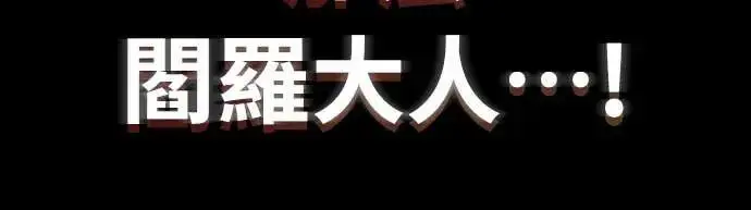 漫画《阎罗降临》第91话第50张图