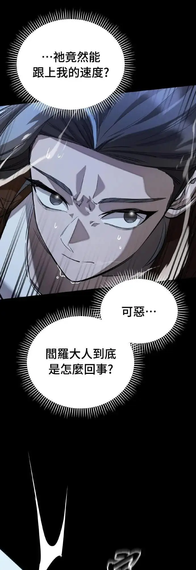 漫画《阎罗降临》第91话第7张图