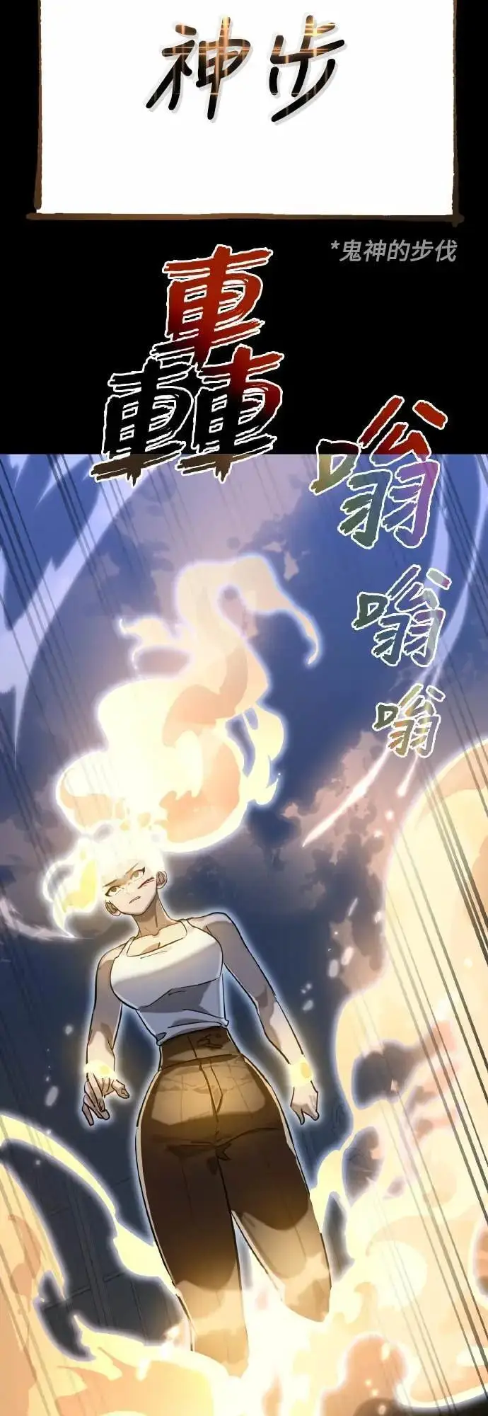 漫画《阎罗降临》第91话第79张图