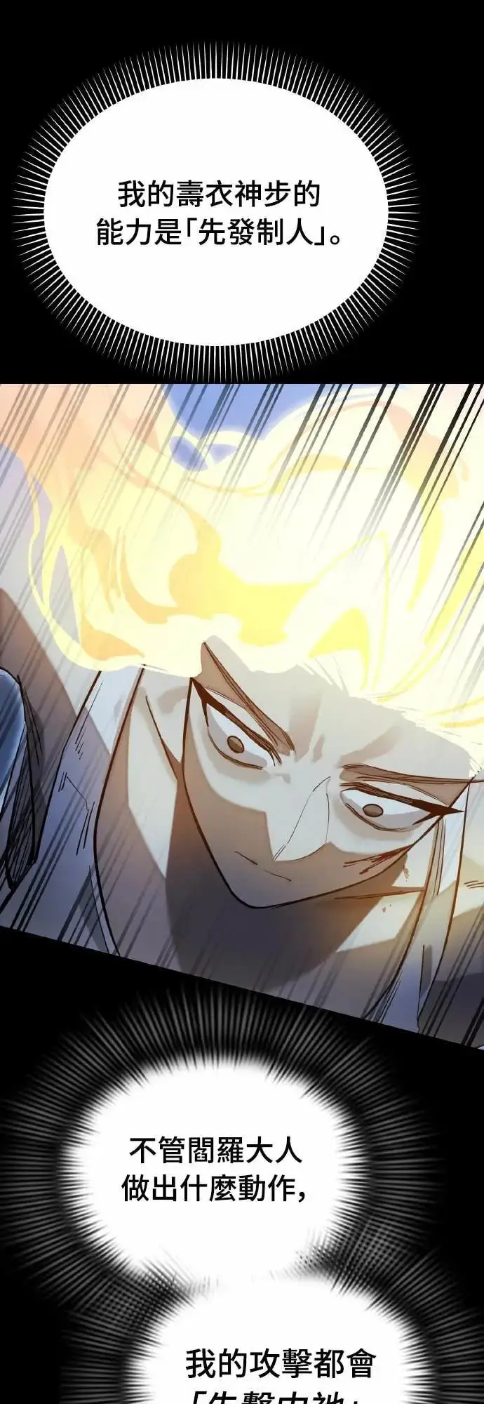 漫画《阎罗降临》第91话第89张图