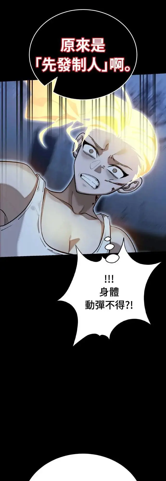 漫画《阎罗降临》第91话第96张图