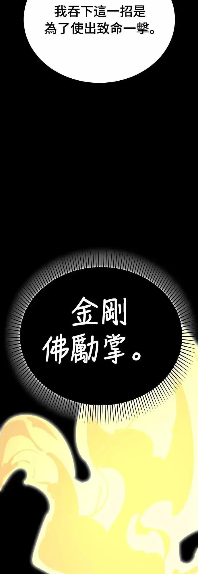 漫画《阎罗降临》第91话第98张图