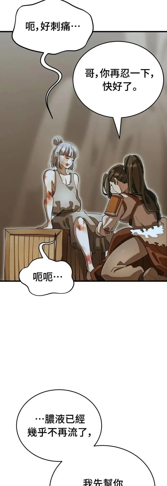 漫画《阎罗降临》第92话第10张图