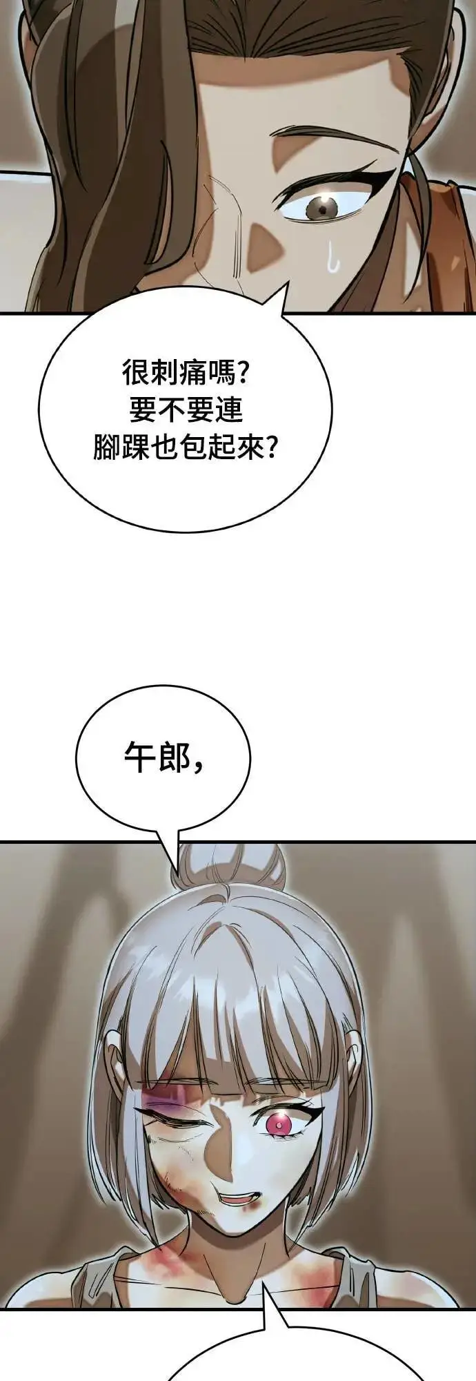 漫画《阎罗降临》第92话第12张图