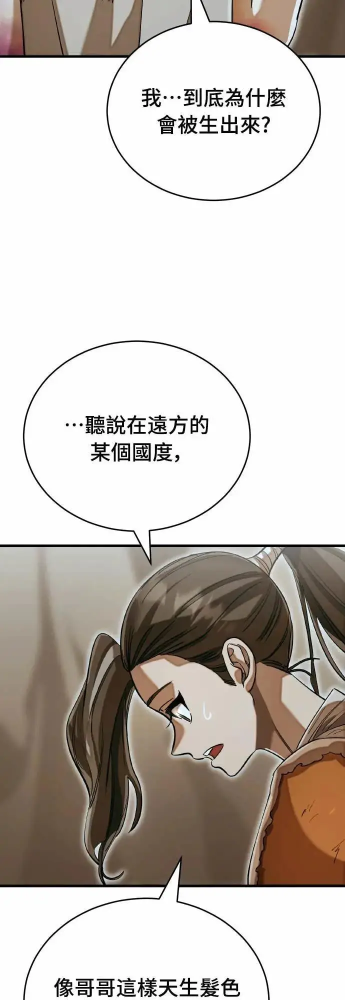 漫画《阎罗降临》第92话第18张图