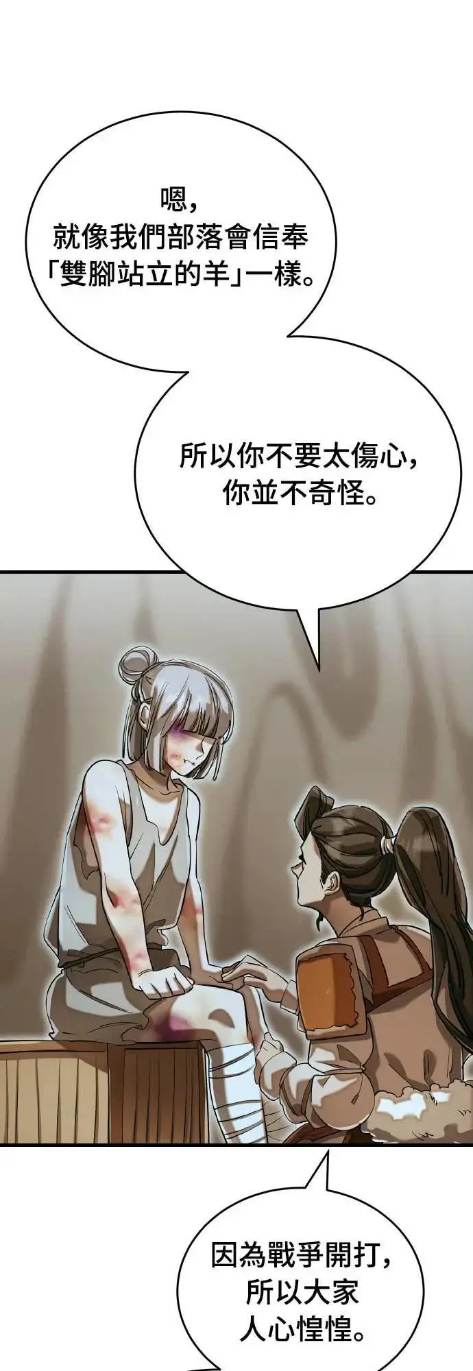 漫画《阎罗降临》第92话第20张图