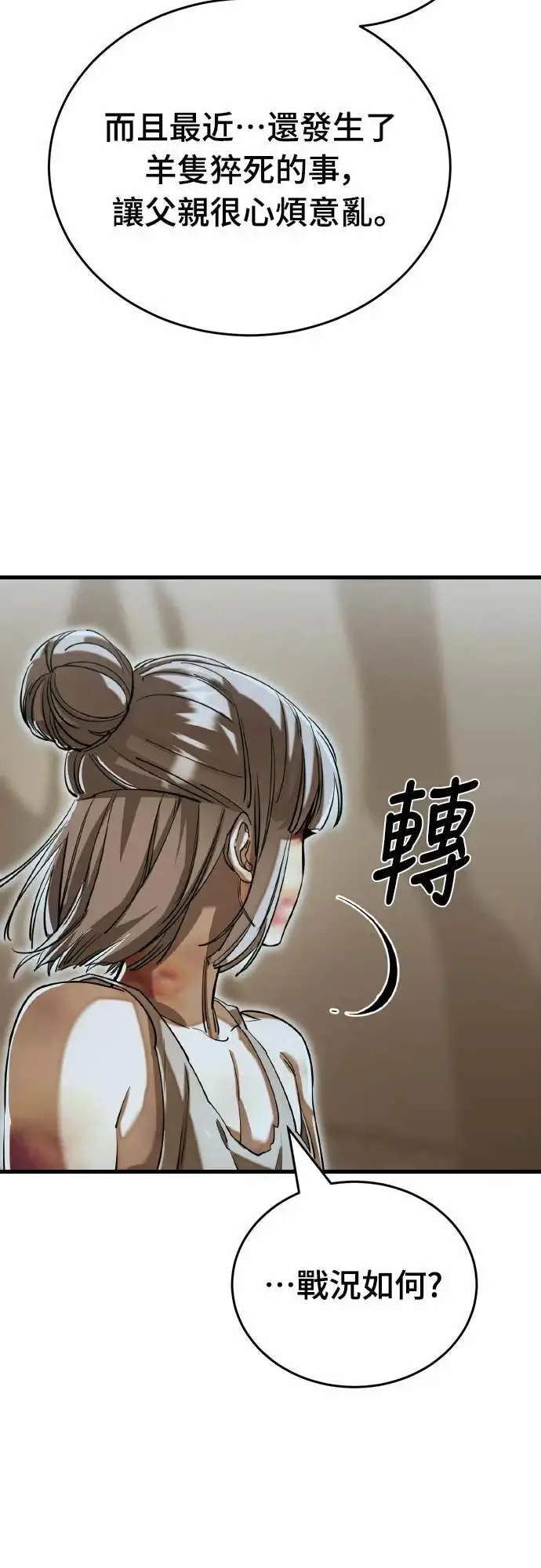 漫画《阎罗降临》第92话第21张图