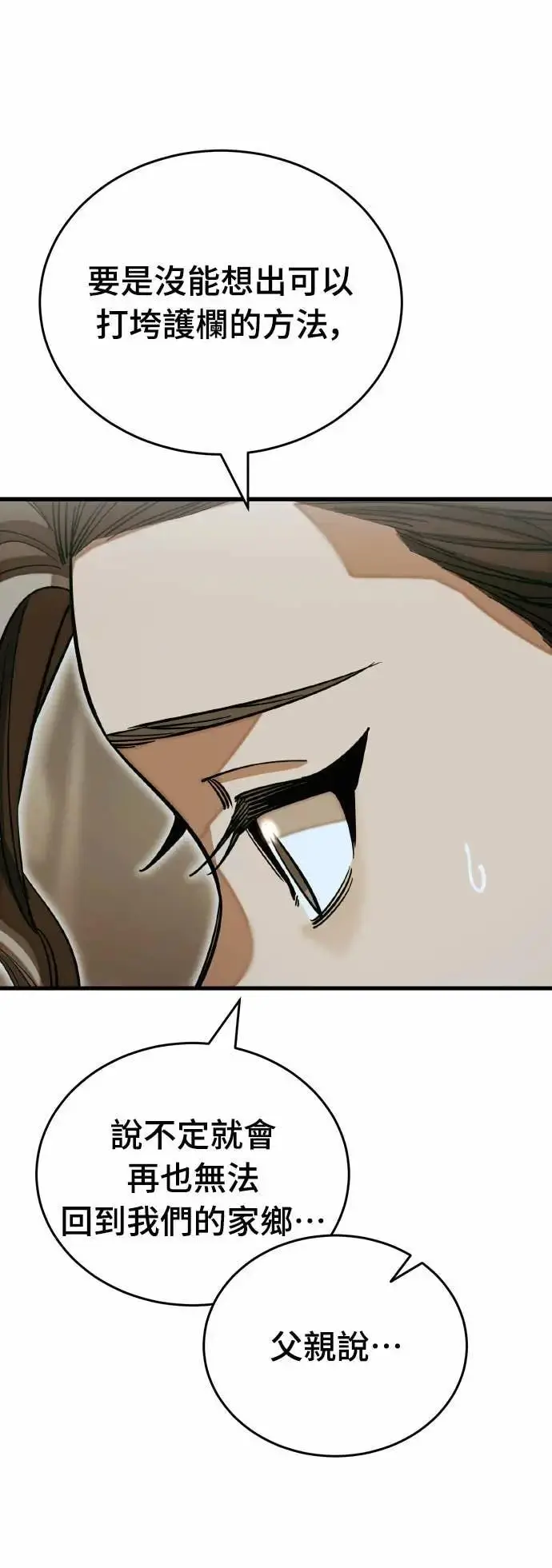 漫画《阎罗降临》第92话第24张图