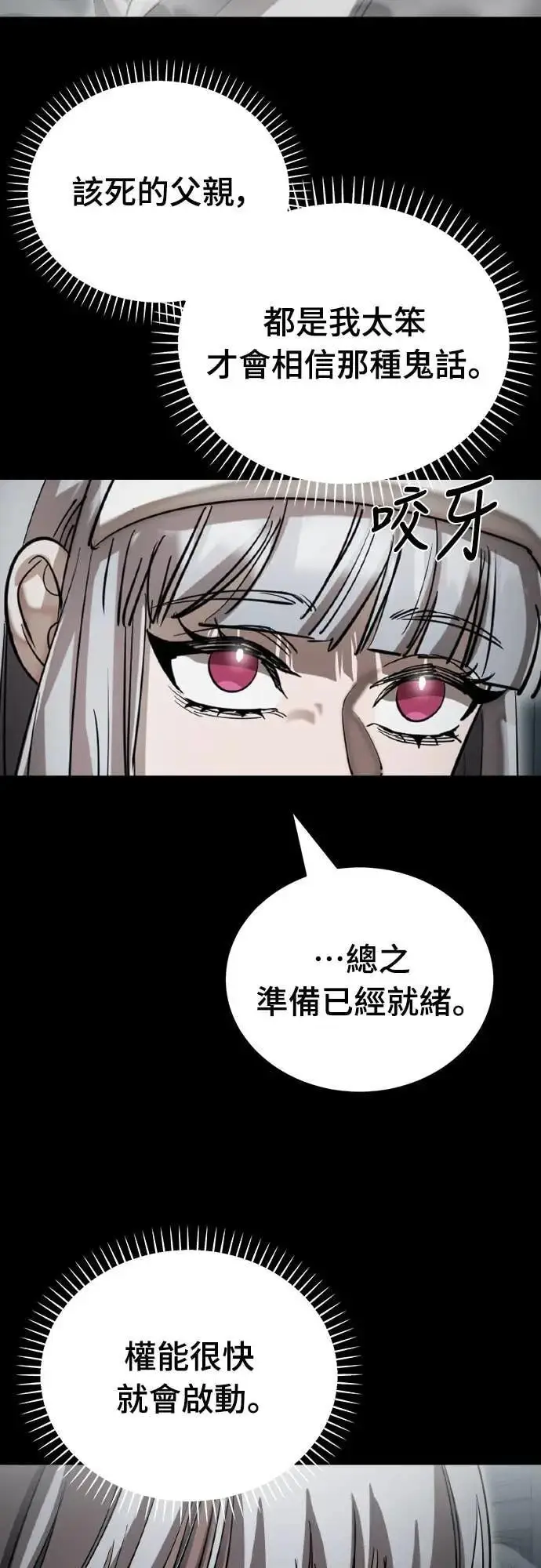 漫画《阎罗降临》第92话第28张图