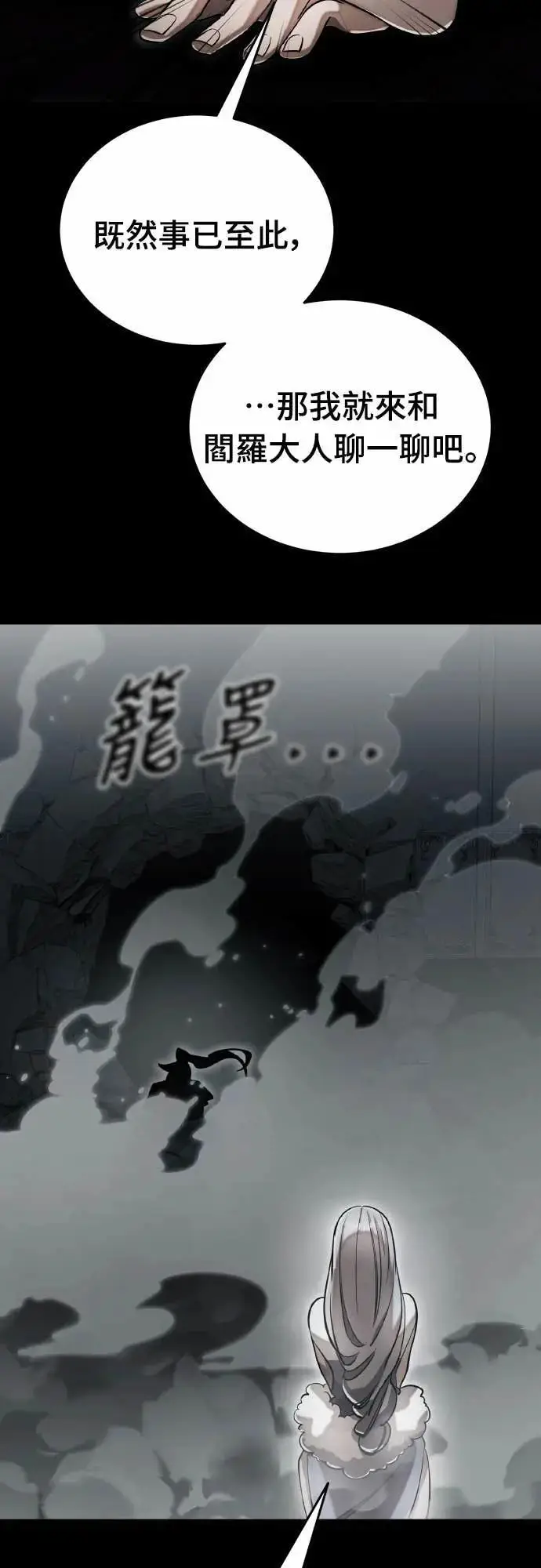 漫画《阎罗降临》第92话第33张图