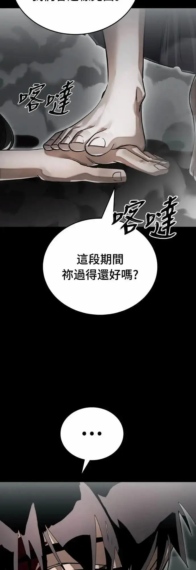 漫画《阎罗降临》第92话第37张图
