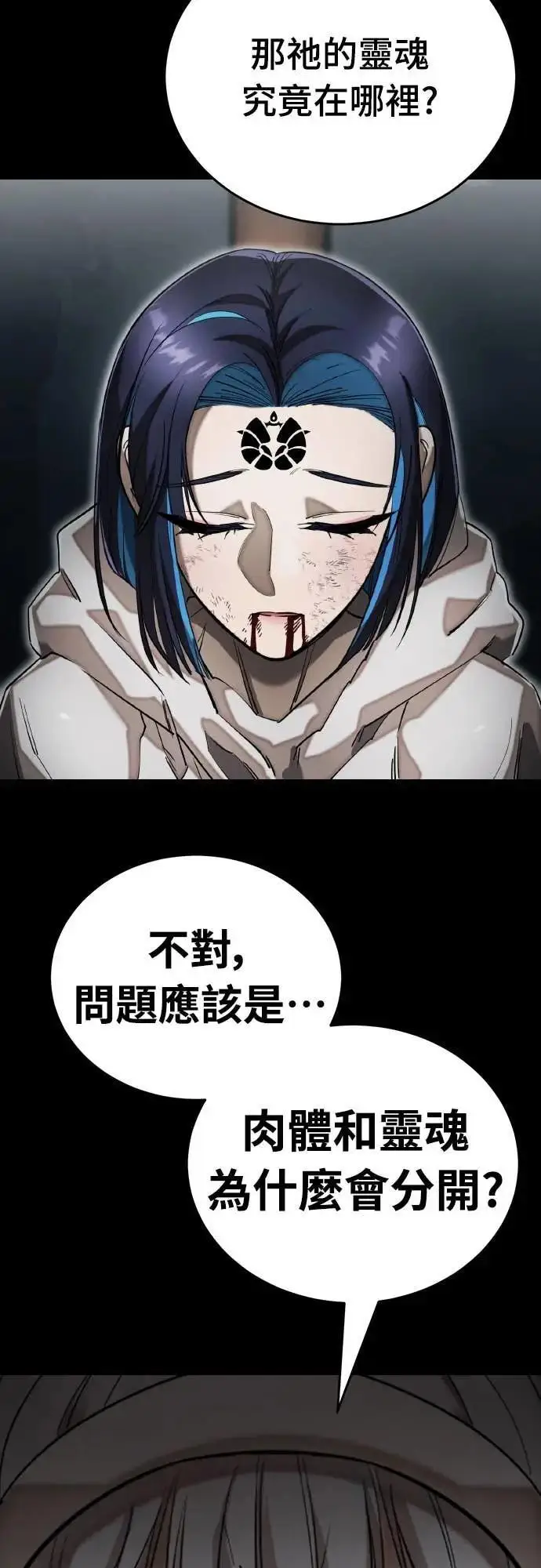 漫画《阎罗降临》第92话第4张图