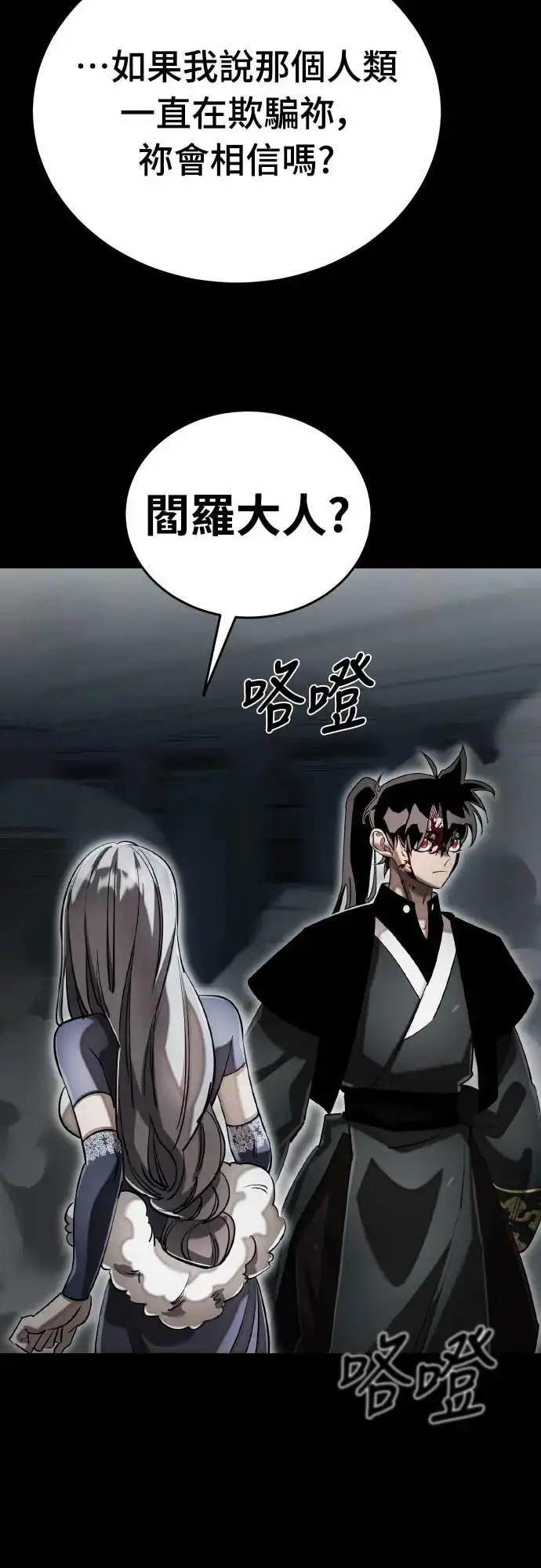 漫画《阎罗降临》第92话第44张图