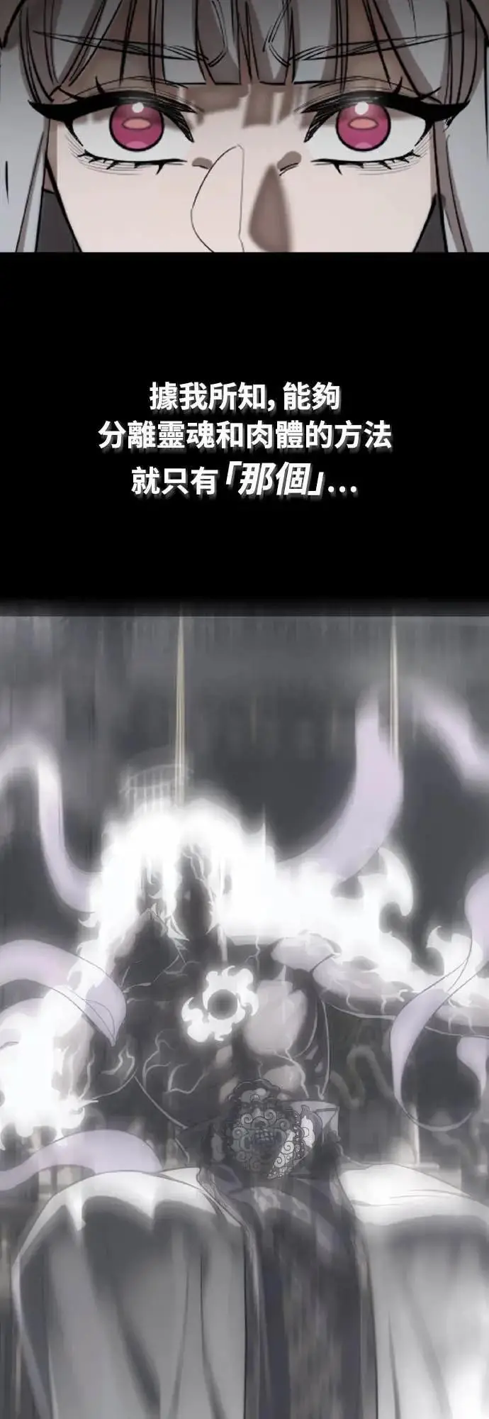 漫画《阎罗降临》第92话第5张图