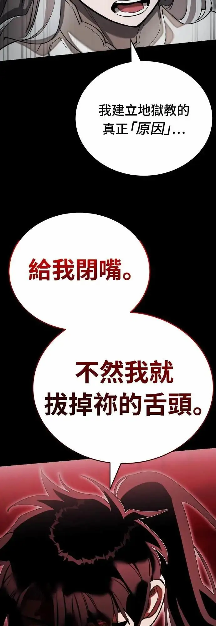 漫画《阎罗降临》第92话第50张图