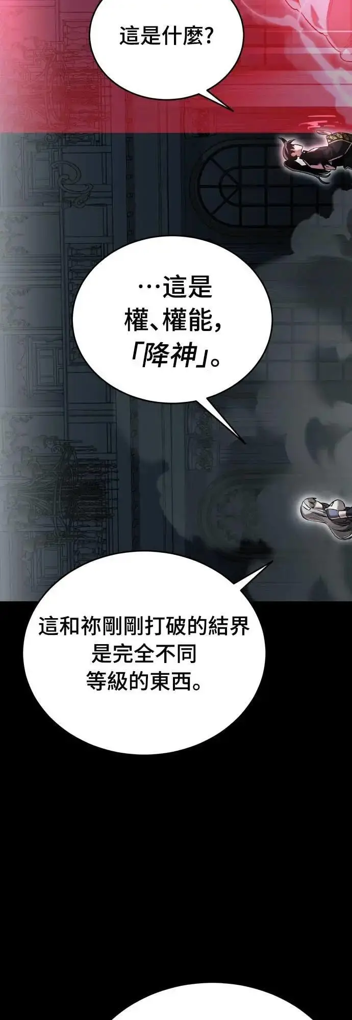 漫画《阎罗降临》第92话第55张图