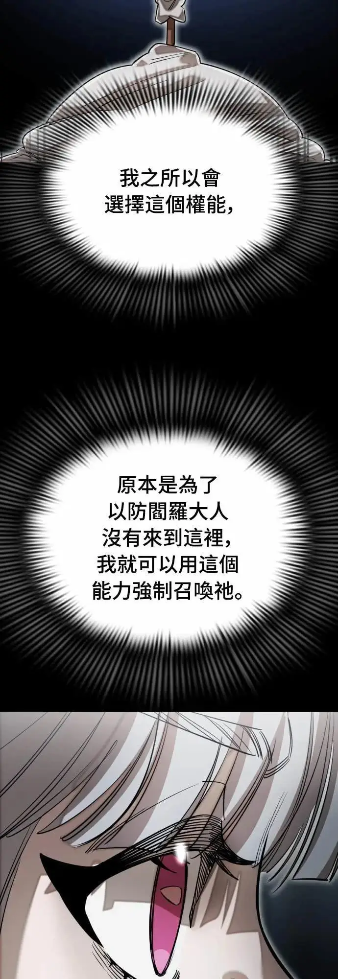 漫画《阎罗降临》第92话第61张图