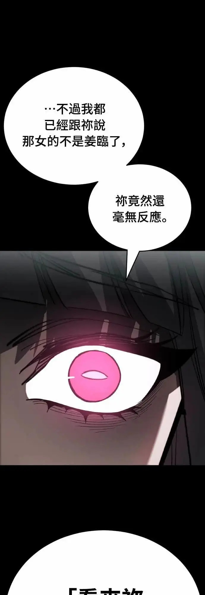 漫画《阎罗降临》第92话第67张图