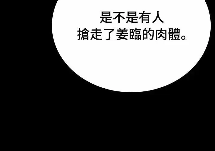 漫画《阎罗降临》第92话第70张图