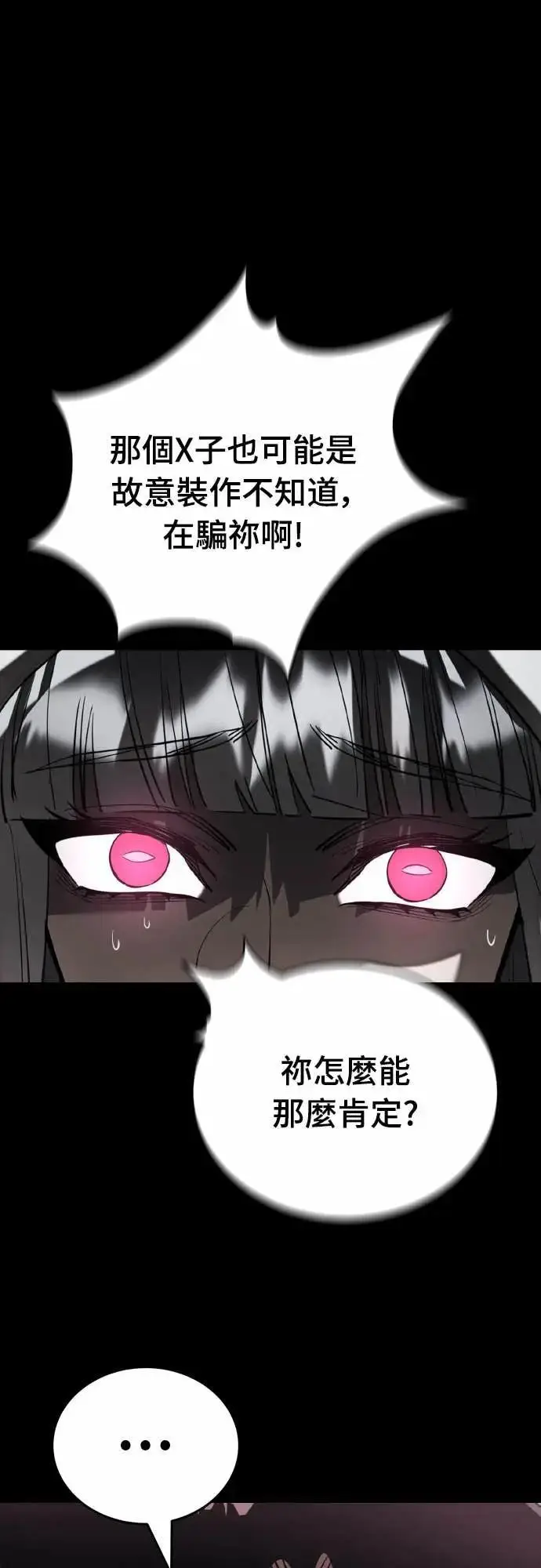 漫画《阎罗降临》第92话第72张图