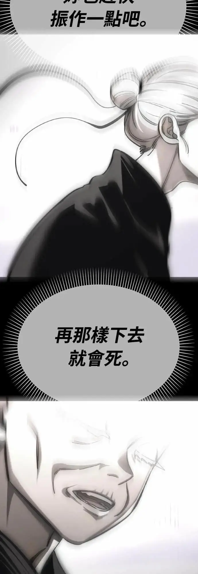 漫画《阎罗降临》第92话第78张图