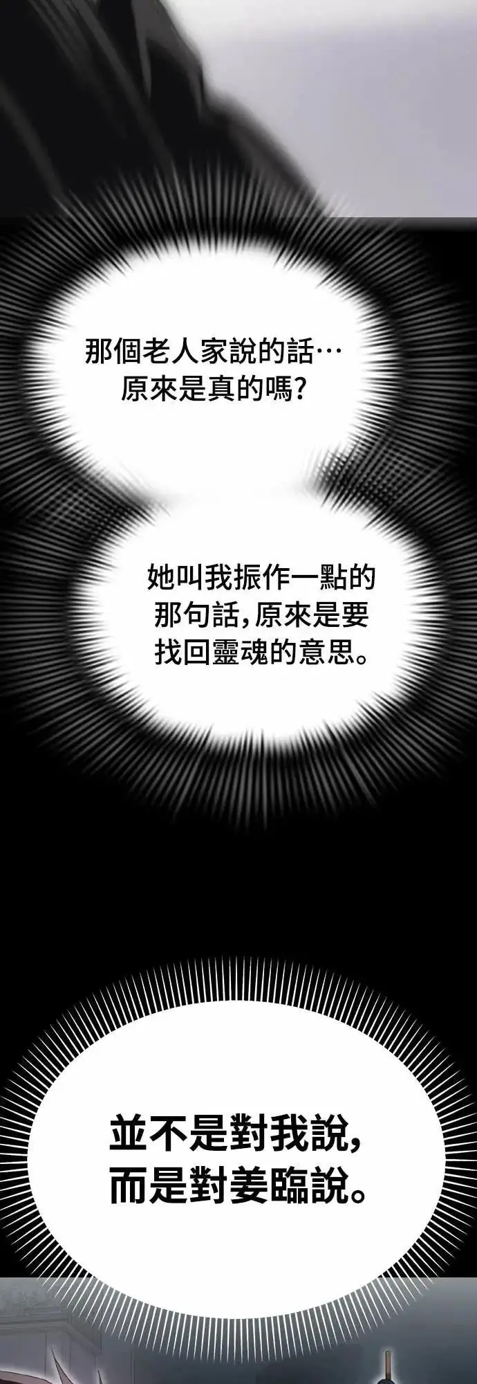 漫画《阎罗降临》第92话第79张图