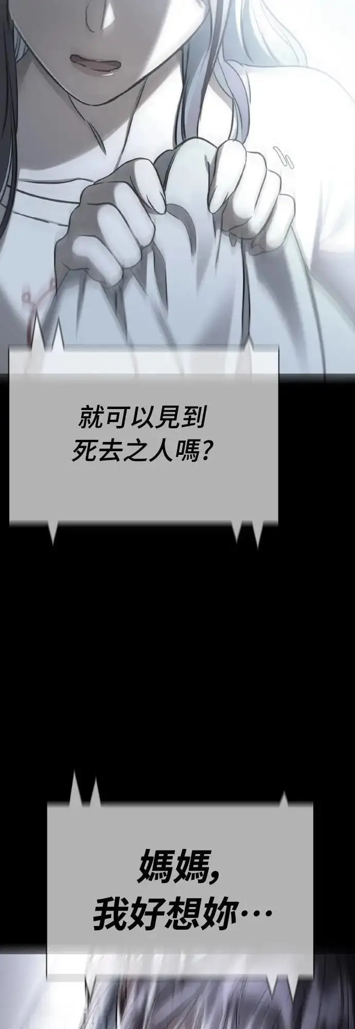 漫画《阎罗降临》第92话第84张图
