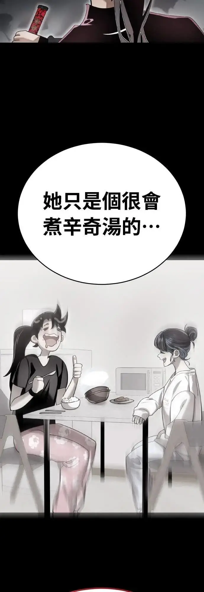 漫画《阎罗降临》第92话第86张图