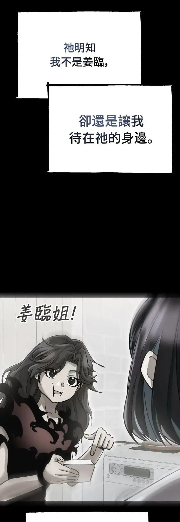 漫画《阎罗降临》第92话第91张图