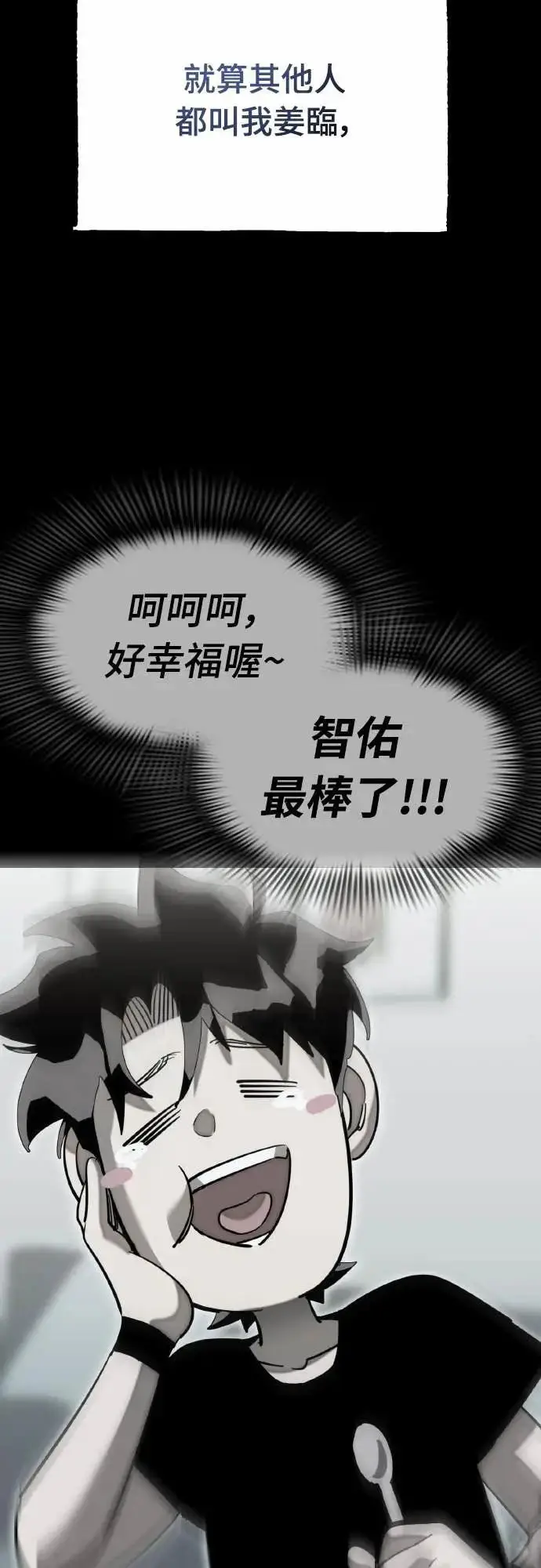 漫画《阎罗降临》第92话第92张图