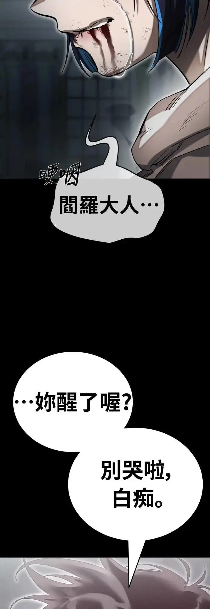 漫画《阎罗降临》第92话第96张图