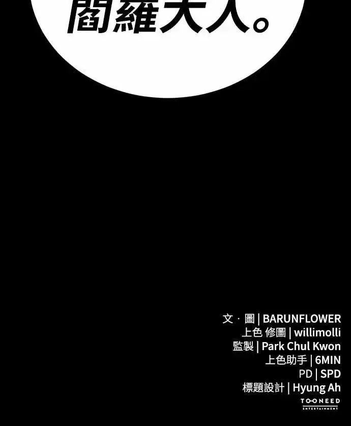 漫画《阎罗降临》第92话第99张图