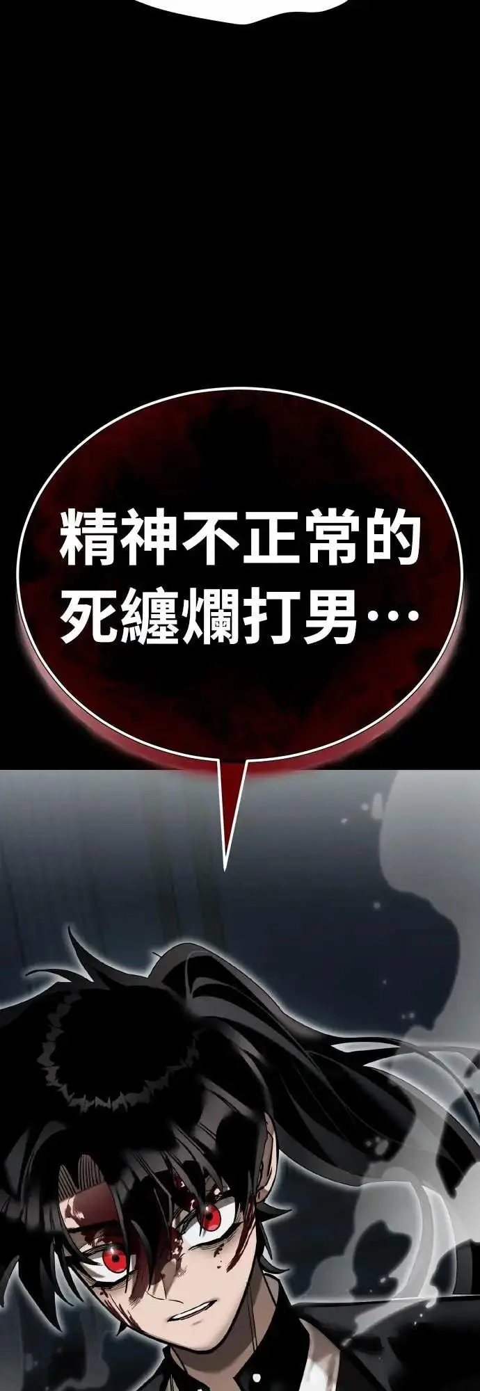 漫画《阎罗降临》第93话第106张图