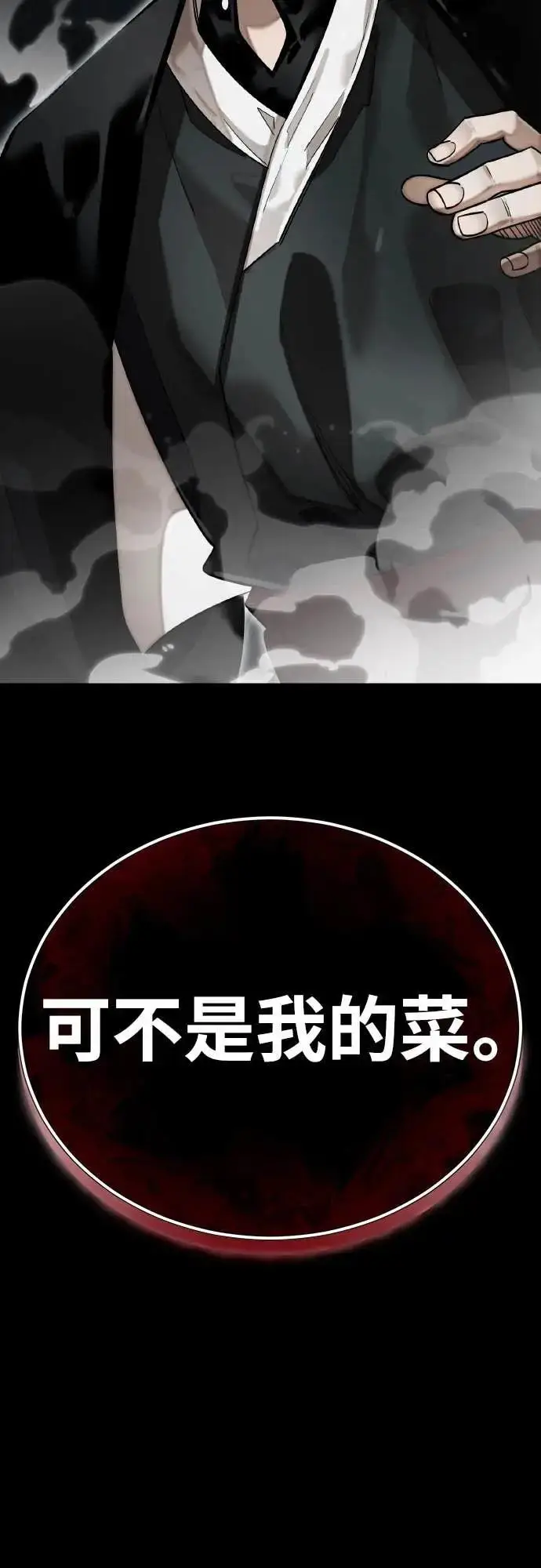 漫画《阎罗降临》第93话第107张图