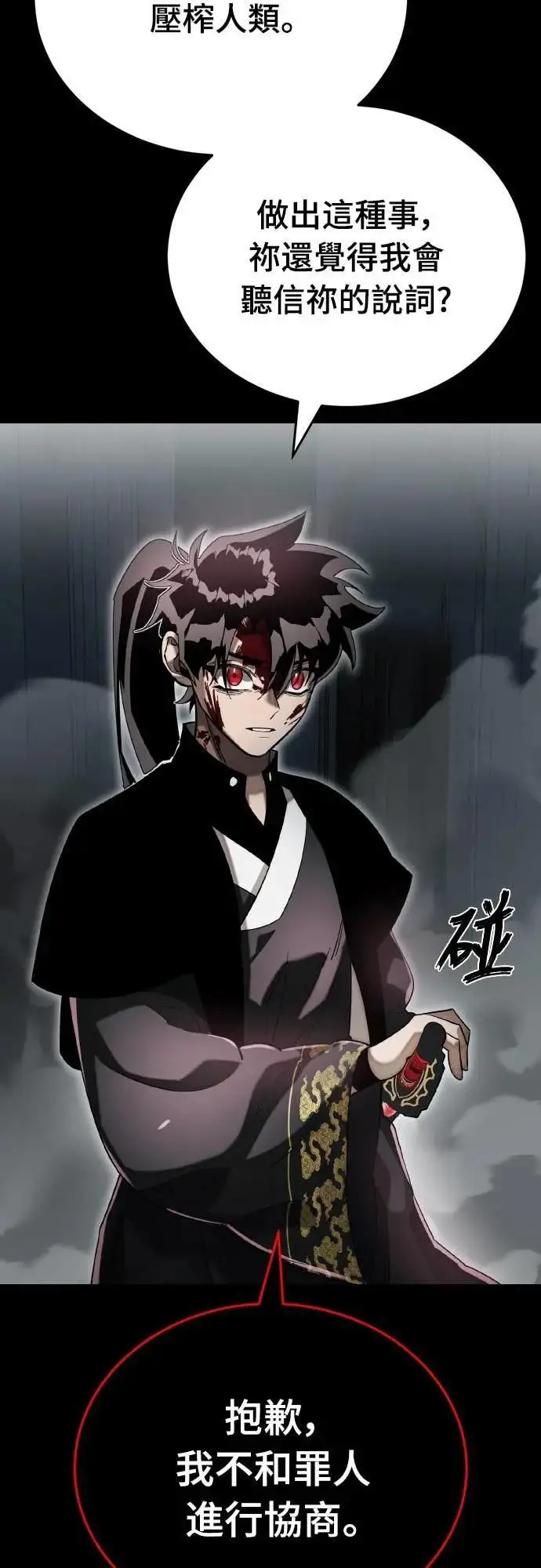 漫画《阎罗降临》第93话第15张图