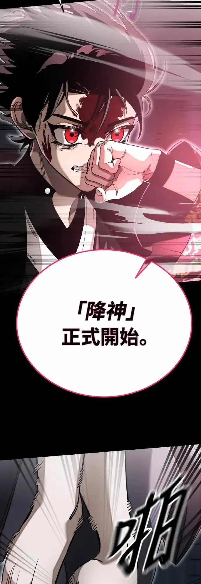 漫画《阎罗降临》第93话第27张图