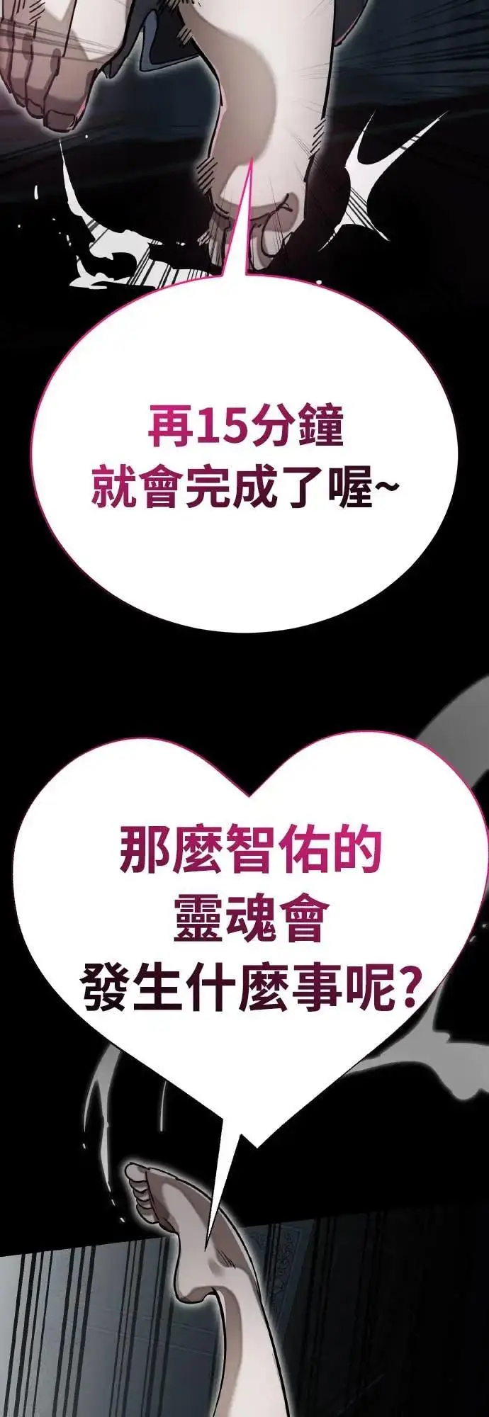 漫画《阎罗降临》第93话第28张图