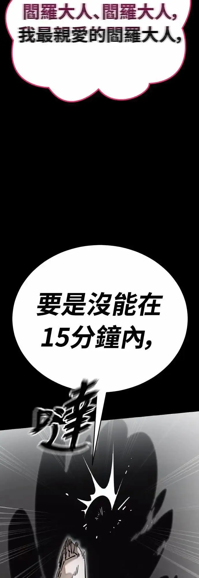 漫画《阎罗降临》第93话第33张图