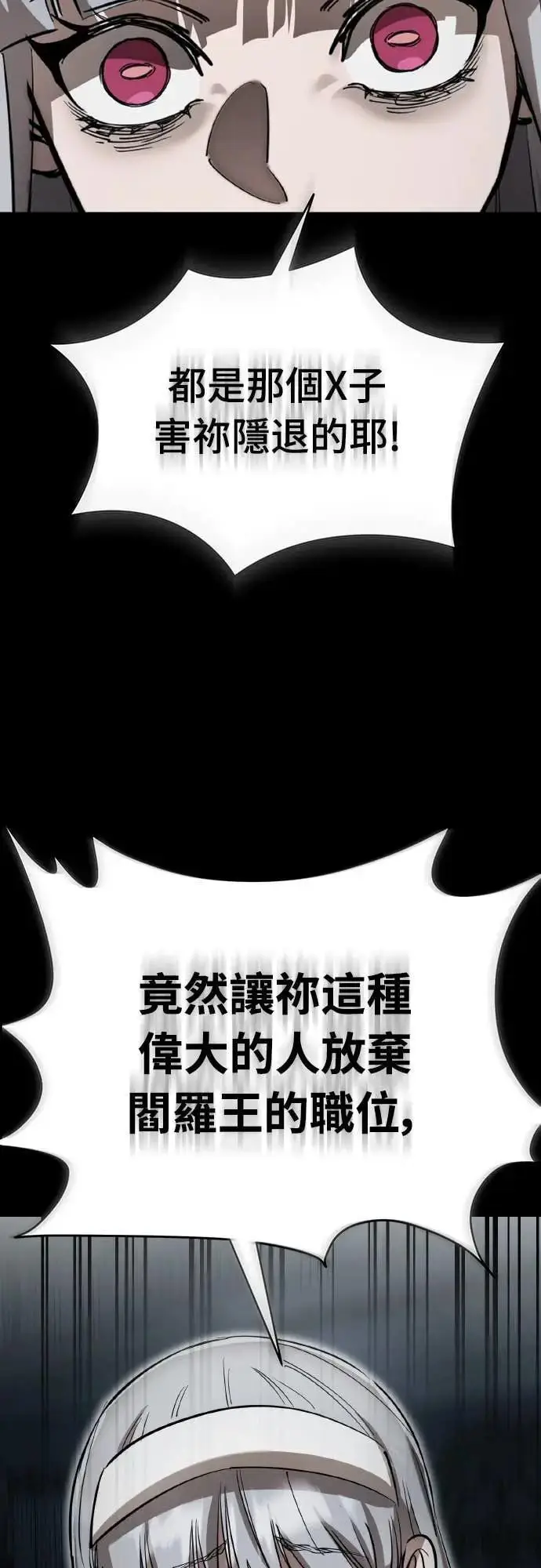 漫画《阎罗降临》第93话第4张图