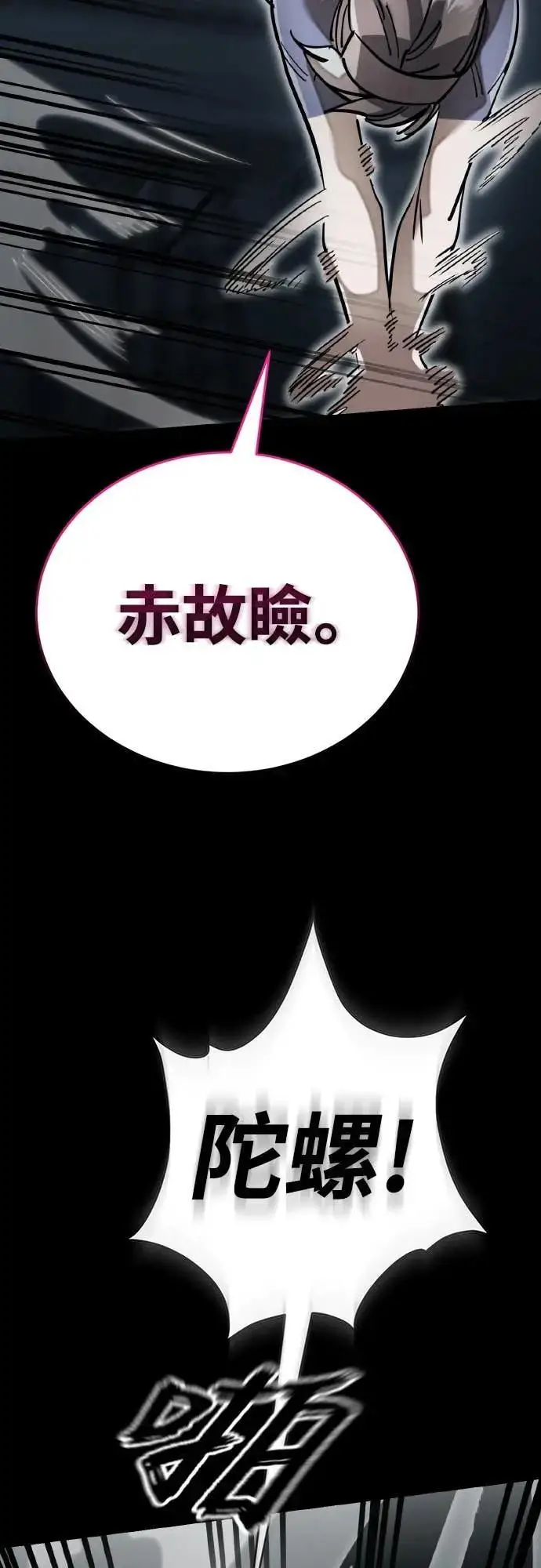 漫画《阎罗降临》第93话第43张图