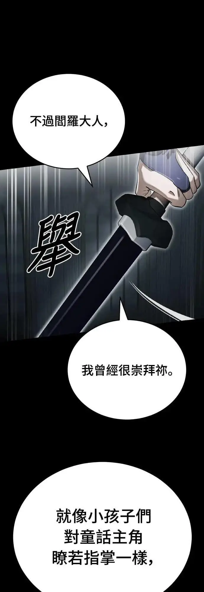漫画《阎罗降临》第93话第53张图