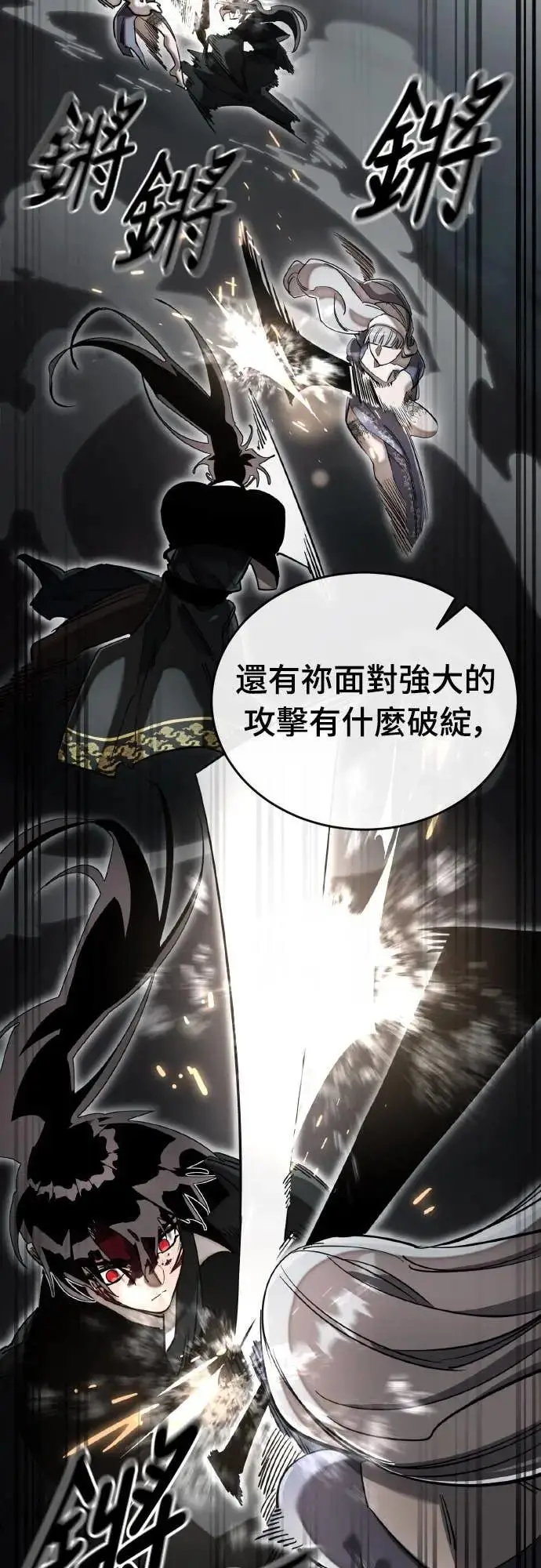 漫画《阎罗降临》第93话第56张图