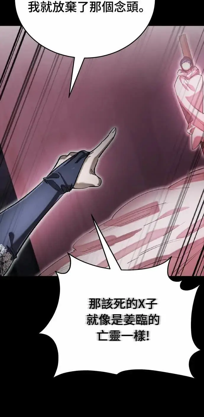 漫画《阎罗降临》第93话第6张图