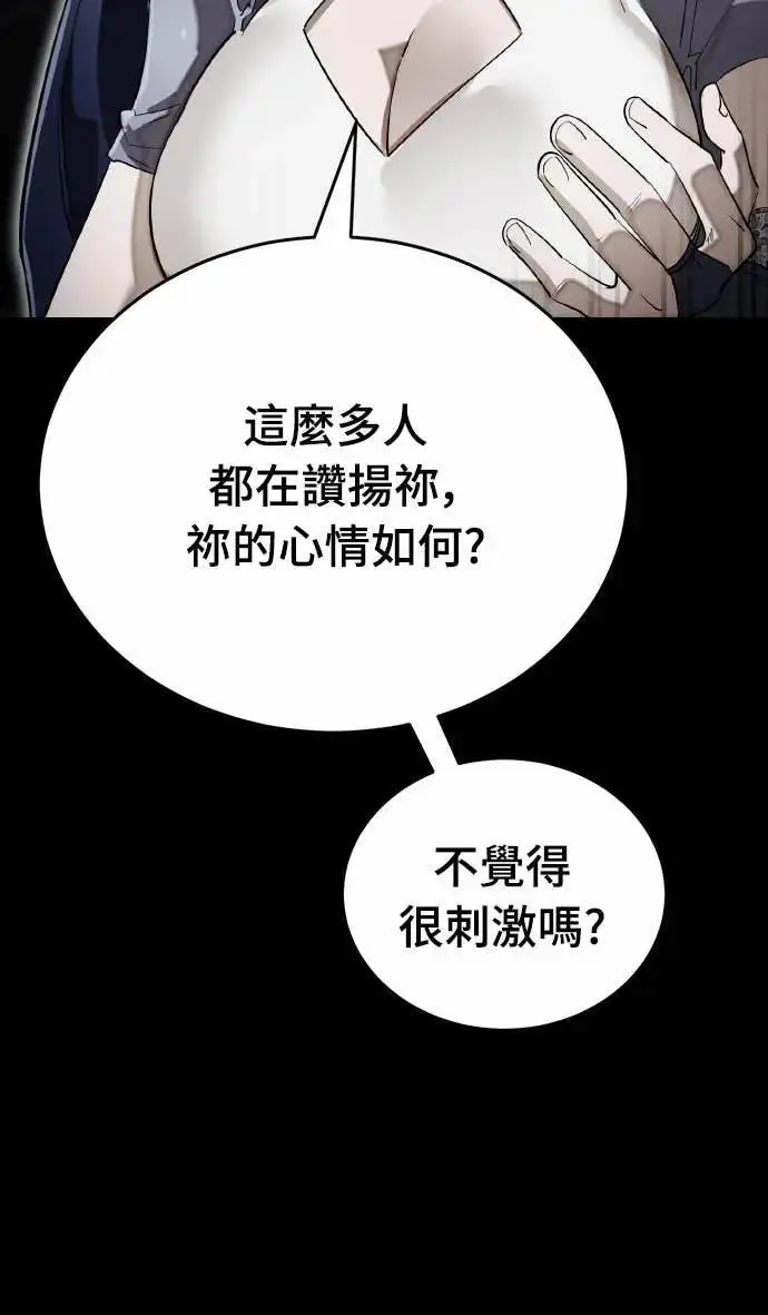 漫画《阎罗降临》第93话第78张图