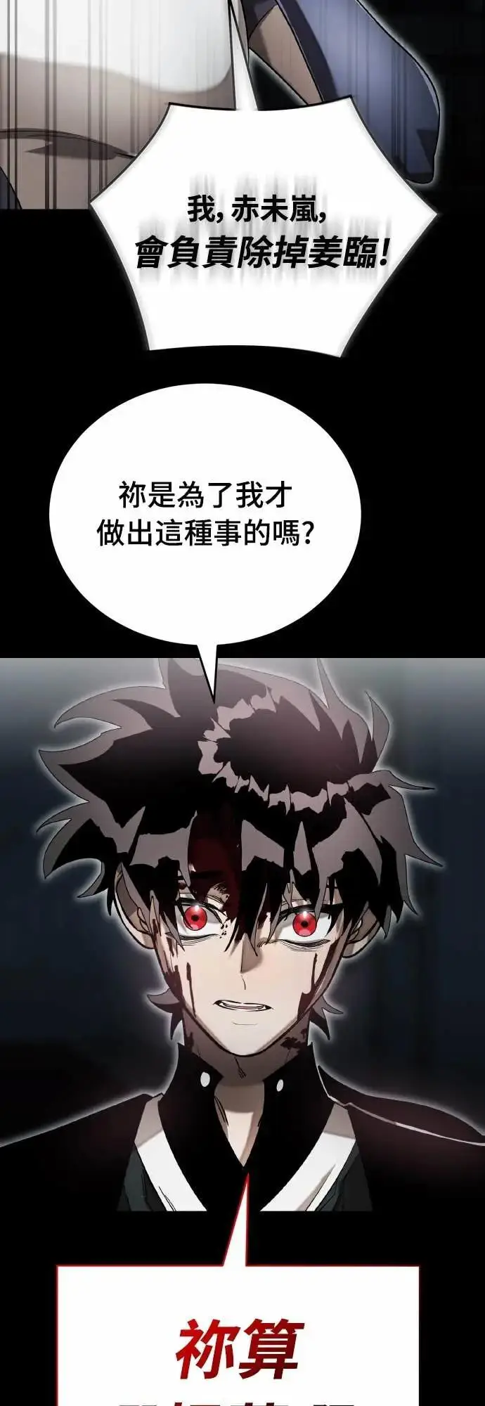 漫画《阎罗降临》第93话第8张图