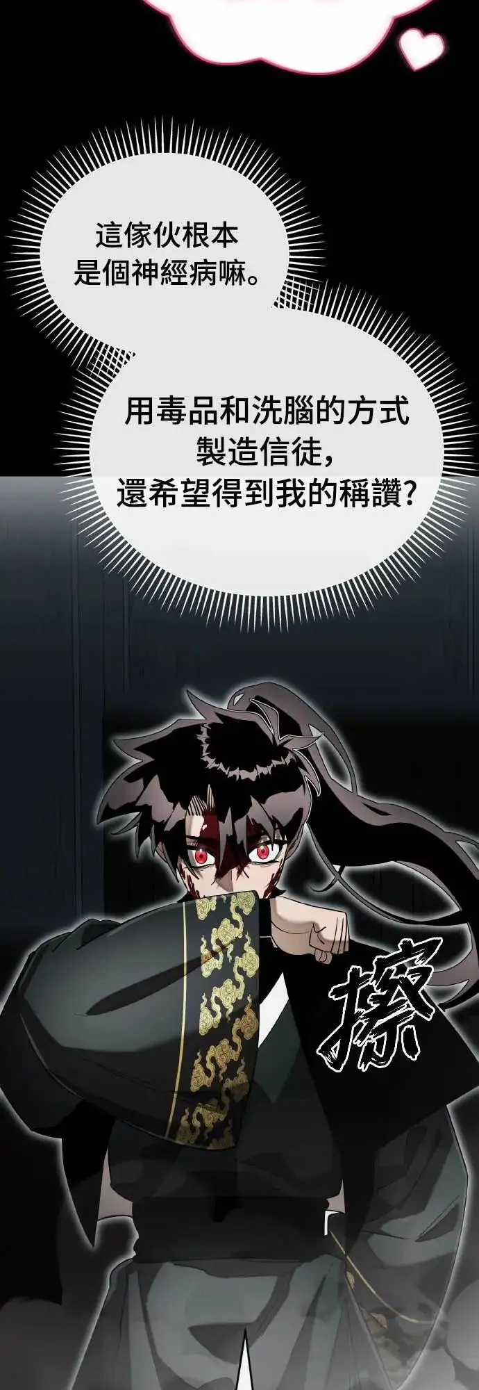 漫画《阎罗降临》第93话第80张图