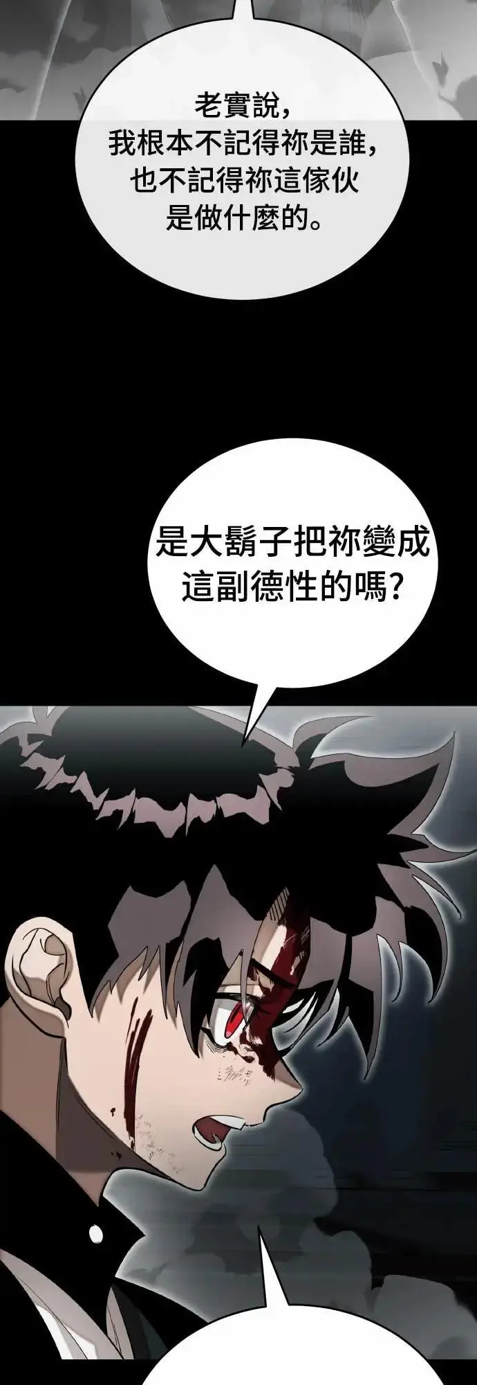 漫画《阎罗降临》第93话第81张图