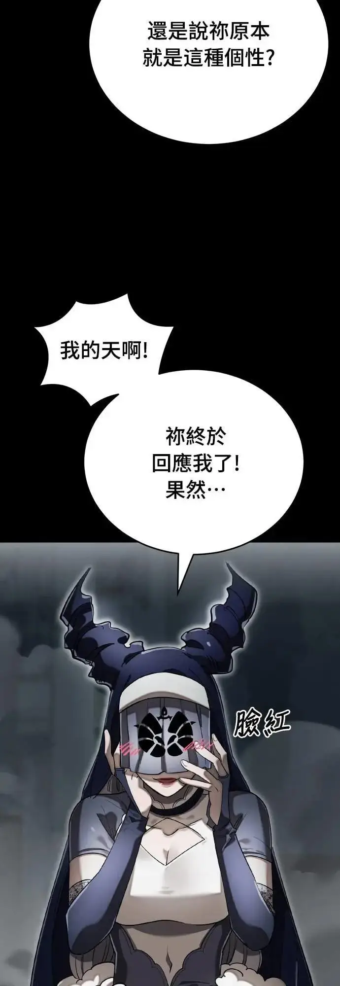 漫画《阎罗降临》第93话第82张图