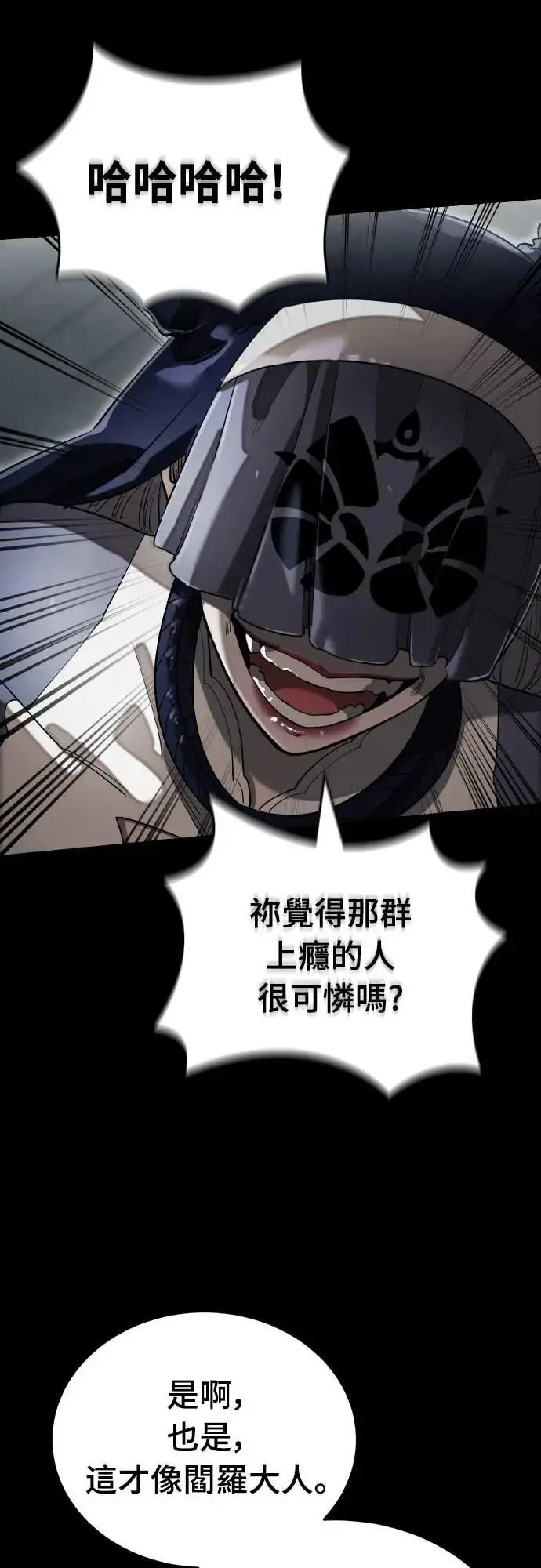 漫画《阎罗降临》第93话第85张图